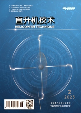 直升机技术（不收版面费审稿费）