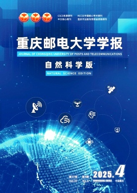 重庆邮电大学学报（自然科学版）