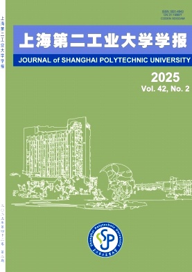 上海第二工业大学学报（不收版面费审稿费）