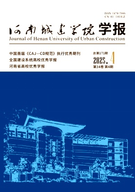 河南城建学院学报（原：平顶山工学院学报）