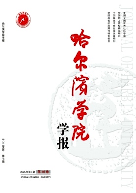 哈尔滨学院学报