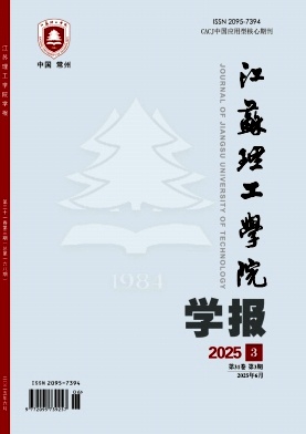 江苏理工学院学报（原：江苏技术师范学院学报）（不收版面费审稿费）