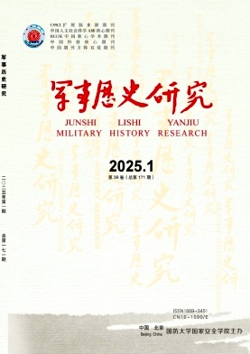 军事历史研究（不收版面费审稿费）