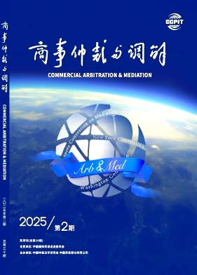 商事仲裁与调解（原：新能源经贸观察）（不收版面费审稿费） 