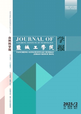 盐城工学院学报（自然科学版）（不收版面费审稿费）