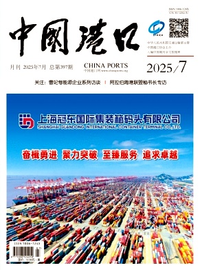 中国港口（不收版面费审稿费）