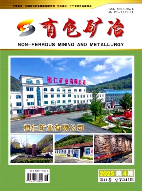 有色矿冶