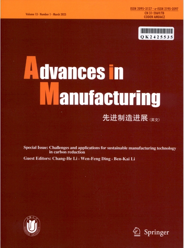 先进制造进展（英文版）（Advances in Manufacturing）（原：上海大学学报（英文版））