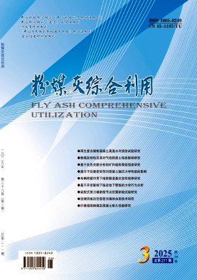 粉煤灰综合利用