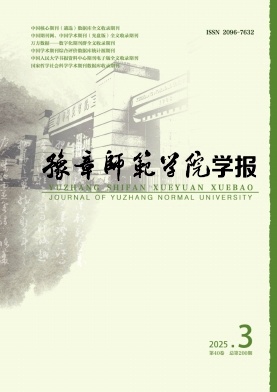 豫章师范学院学报（原：南昌教育学院学报）