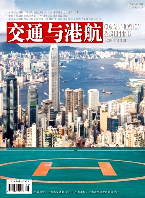 交通与港航（原：城市公用事业）（不收版面费审稿费）