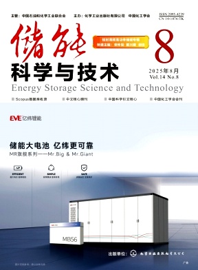 储能科学与技术
