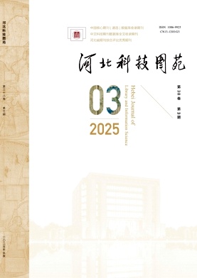 河北科技图苑（不收版面费审稿费）