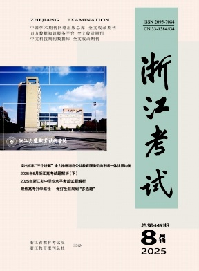 浙江考试（原：浙江自学考试）