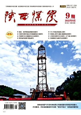 陕西煤炭