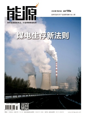 《能源》