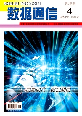数据通信