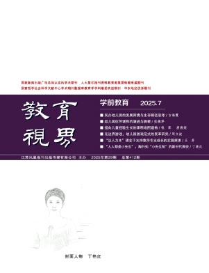 教育视界（不收版面费审稿费）