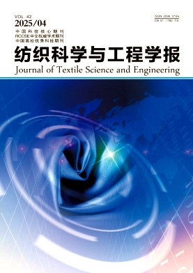 纺织科学与工程学报（原：成都纺织高等专科学校学报）（不收版面费审稿费）