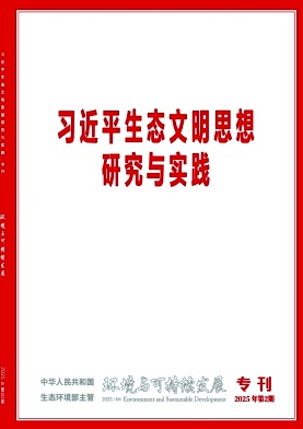 环境与可持续发展（原：环境科学动态）（优稿不收版面费）