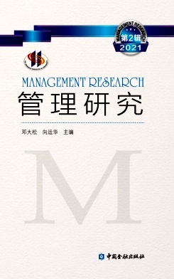 管理研究（集刊）