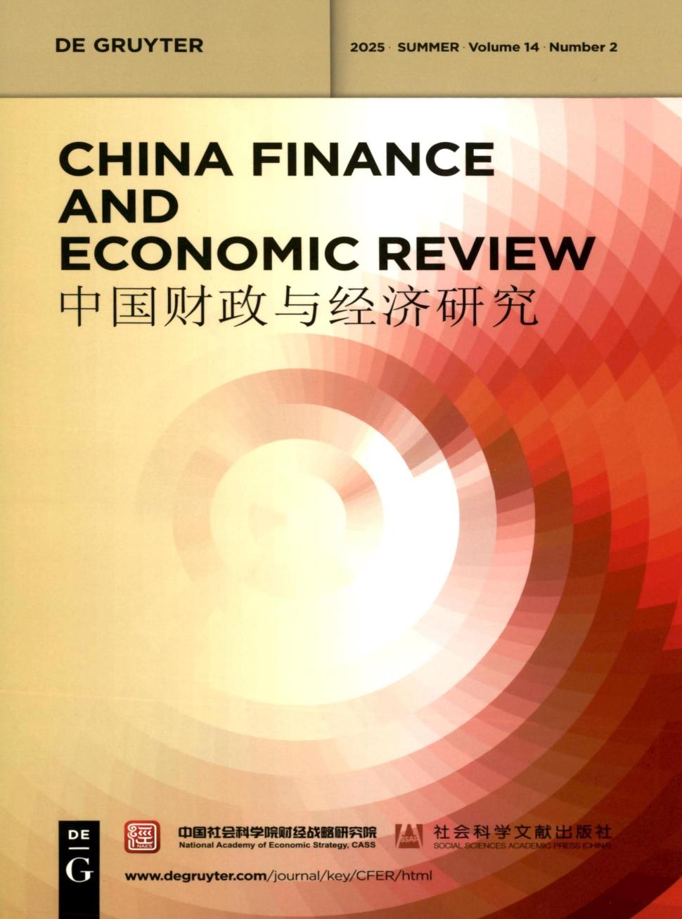 中国财政与经济研究（英文版）（China Finance and Economic Review）（不收版面费审稿费）