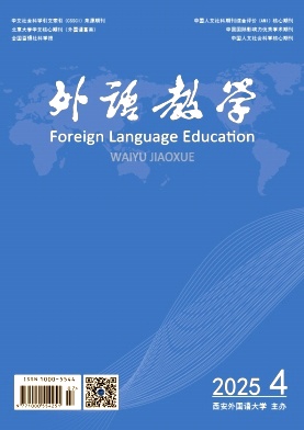 外语教学（不收版面费审稿费）