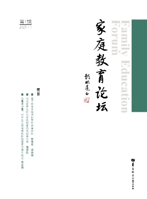 家庭教育论坛(集刊)