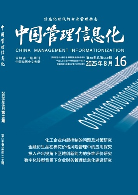 中国管理信息化（原：中国管理信息化（综合版））
