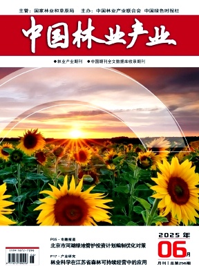 中国林业产业（不收版面费审稿费）