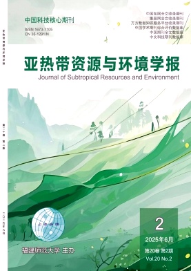 亚热带资源与环境学报