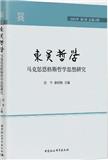 东吴哲学(集刊)