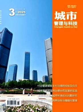 城市管理与科技