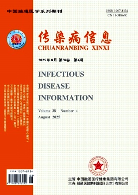 传染病信息