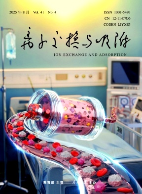 离子交换与吸附