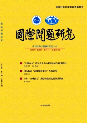 国际问题研究（不收版面费审稿费）
