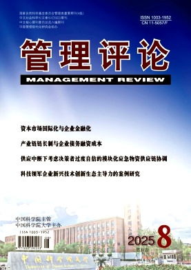 管理评论（原：中外管理导报）