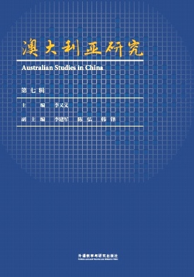 澳大利亚研究（集刊）