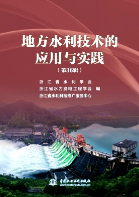 地方水利技术的应用与实践(集刊)