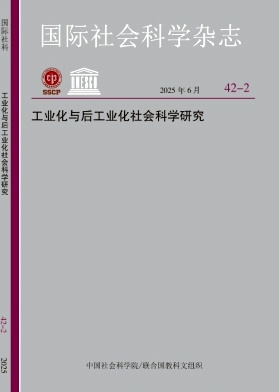 国际社会科学杂志（不收版面费审稿费）