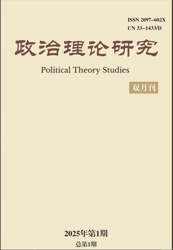 政治理论研究