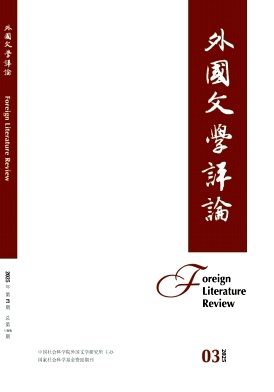外国文学评论（不收版面费审稿费）