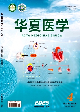 华夏医学 