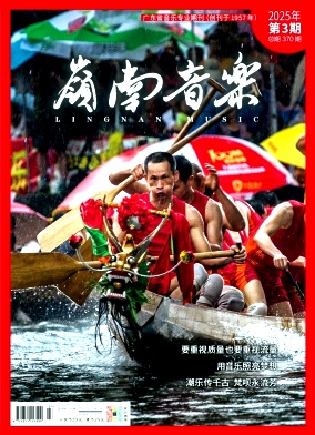 岭南音乐
