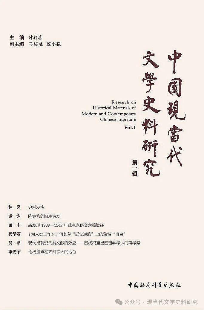 中国现当代文学史料研究(集刊)