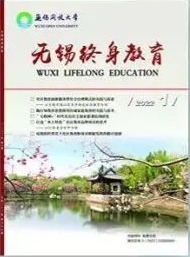 无锡终身教育（内刊）
