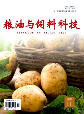 粮油与饲料科技（原：江西饲料）