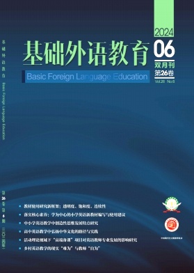 基础外语教育（原：山东师范大学外国语学院学报（基础英语教育））