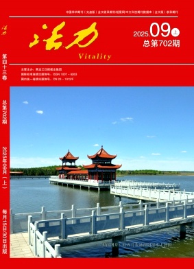 活力