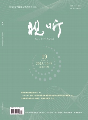 视听
